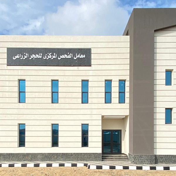 معامل الفحص المركزي – ميناء دمياط