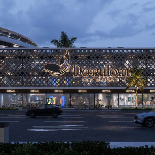 داون تاون – المنصورة الجديدة